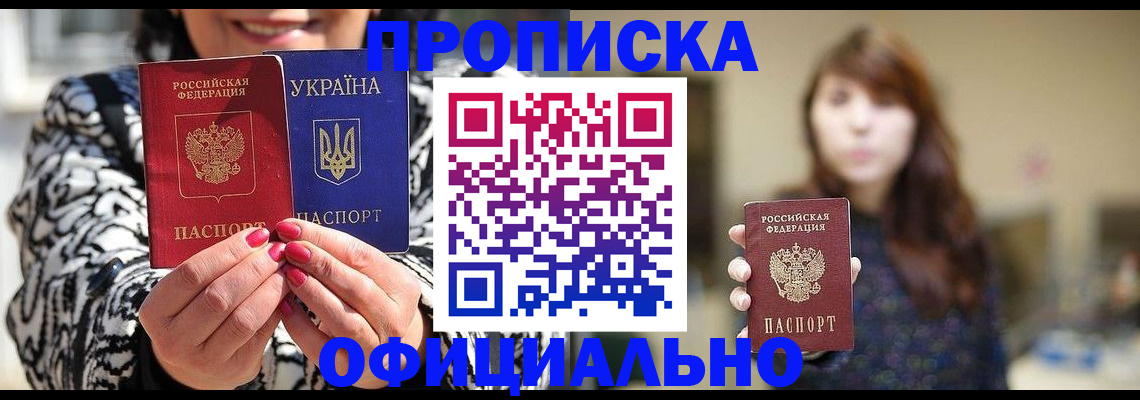 прописка в квартире в Спасске-Дальнем