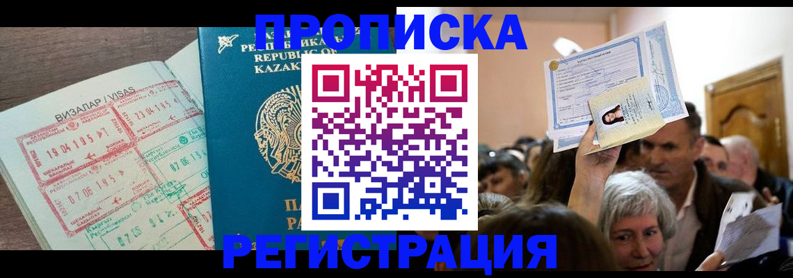 прописка штамп в Спасске-Дальнем