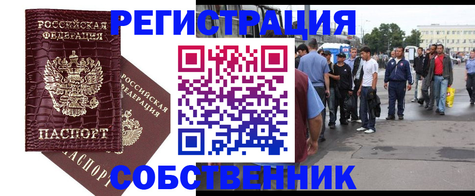 временная регистрация собственник в Спасске-Дальнем