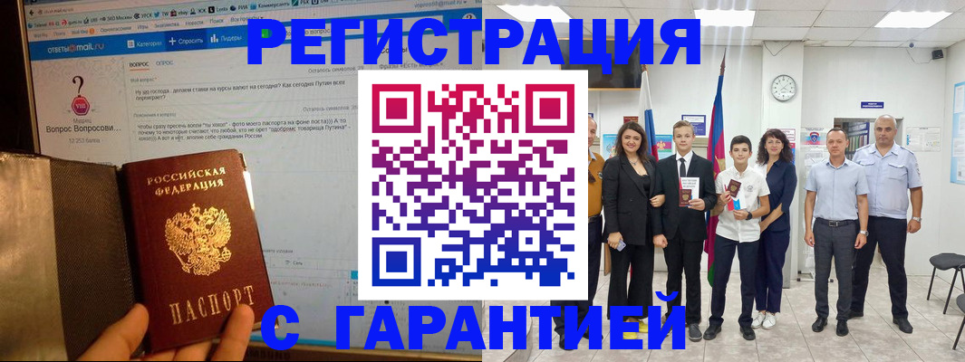 прописка паспорт в Спасске-Дальнем